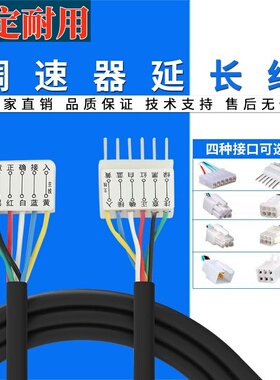 US-52调速器延长线转接线调速电机单排6针延长线公母头方插头1米