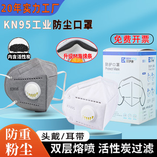 防尘口罩KN95带呼吸阀M海绵条透气电焊防异味打磨防重度粉尘面罩