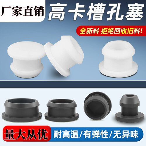软硅胶堵孔塞头倒扣卡槽密封盖堵头防水防撞圆形工字型橡皮塞子