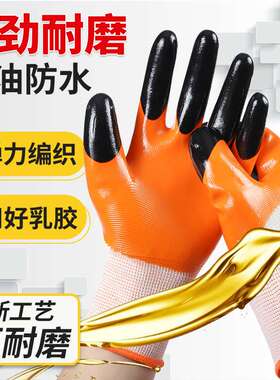 鼎升耐磨王橘色蓝色手套浸胶丁腈加强指防滑防水透气带胶劳动干活