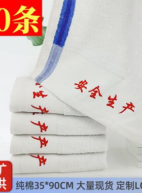 煤矿安全生产铁路用毛巾纯棉加长