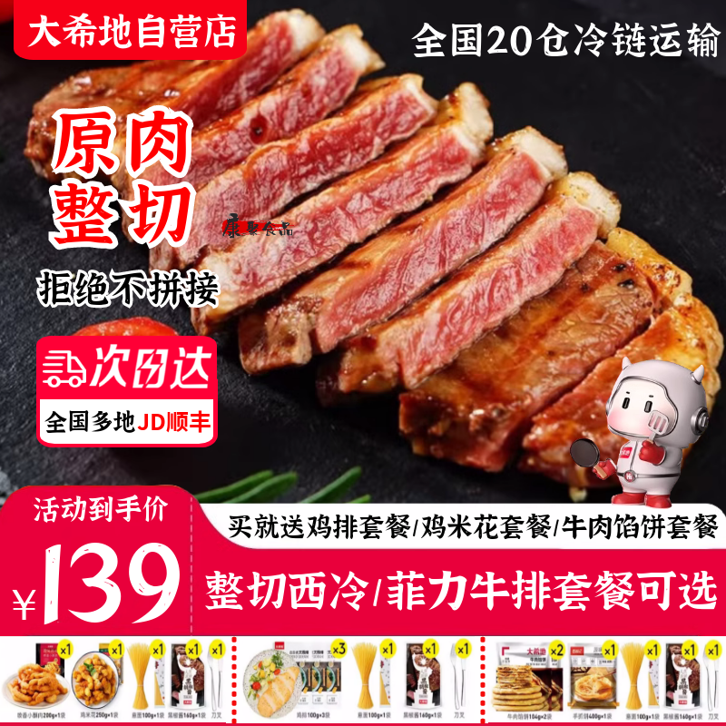 大希地牛排官方旗舰店原肉整切谷饲西冷儿童菲力牛排家庭原切牛扒