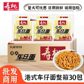 寿桃牌非油炸面条捞面拌面速食方便面港式 车仔面整箱30包不含酱料