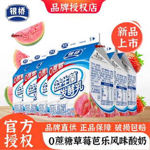 银桥益生菌发酵乳草莓芭乐口味酸奶学生儿童风味酸牛奶280g*6盒装