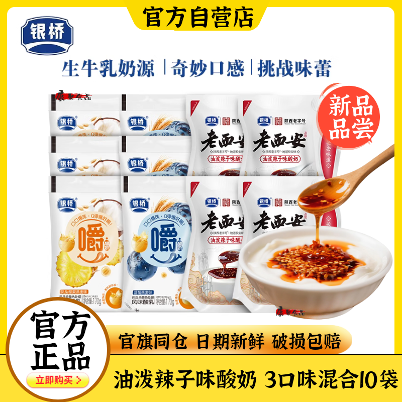 银桥老西安油泼辣子味酸奶蓝莓凤梨椰果燕麦味酸牛奶风味牛奶整箱