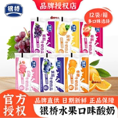 12袋整箱装 银桥草莓葡萄香橙白桃酸牛奶饮品早餐奶酸奶袋装 200ml