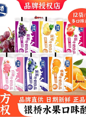银桥草莓葡萄香橙白桃酸牛奶饮品早餐奶酸奶袋装200ml*12袋整箱装