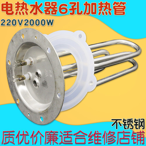 适用海尔电热水器加热管Fcd-Ha45/Ha65/Ha55法兰6孔电热管发热管