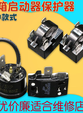 冰箱冰柜压缩机PTC启动器全系列