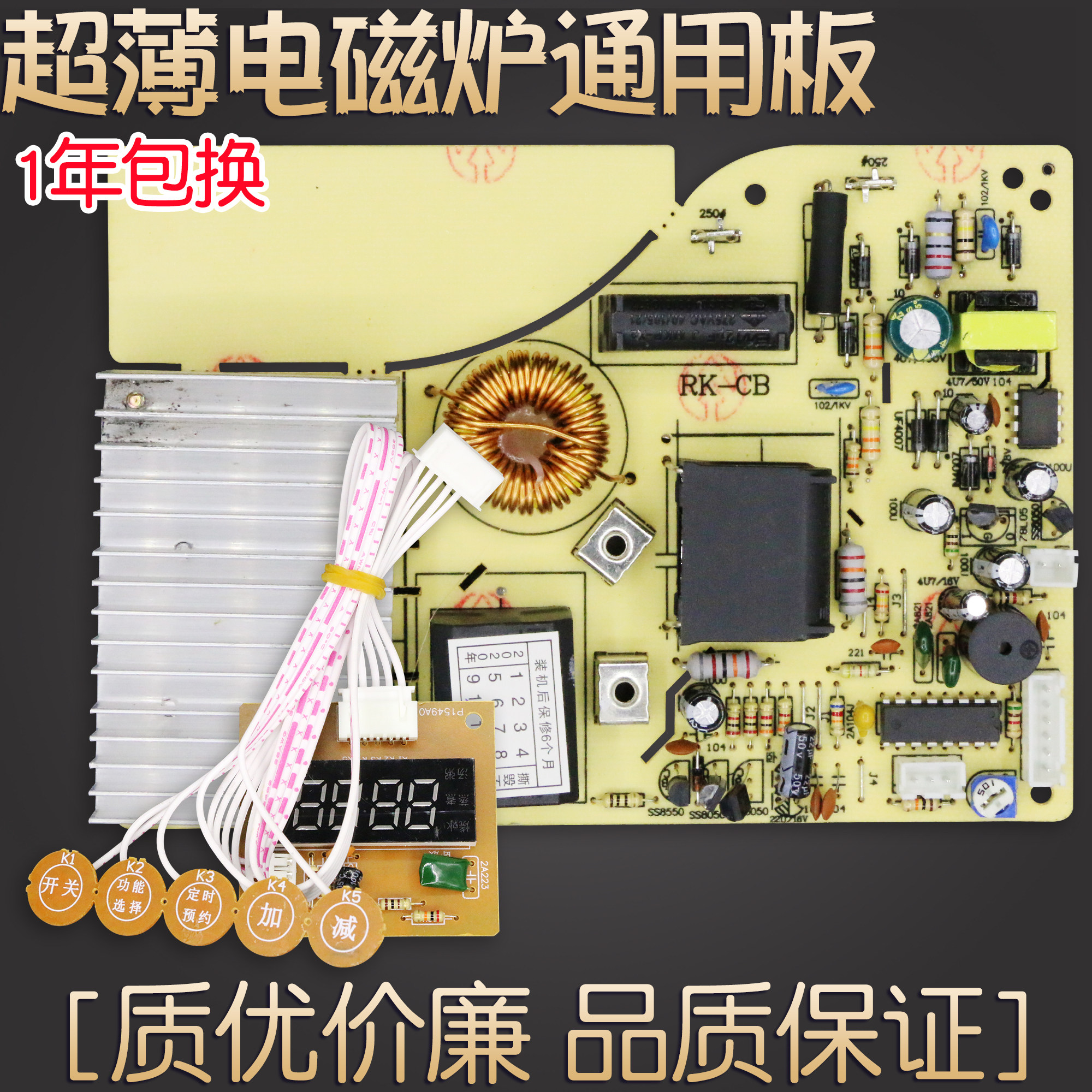 超薄电磁炉主板改装维修万能板通用电脑板配件大功率触摸型原按键
