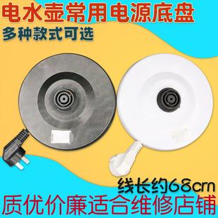 远邦电热水壶烧水壶底座配件水壶底盘电水壶座双圈单圈铜线电源线