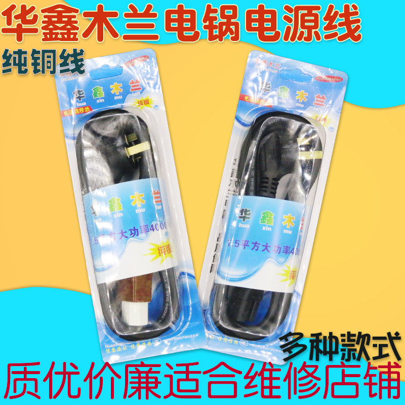 华鑫木兰电炒锅电饭锅插线电水壶电源线纯铜三孔品字形通用大功率