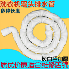 半自动双缸老式洗衣机排水管延长管万能通用加长接地漏弯头加厚
