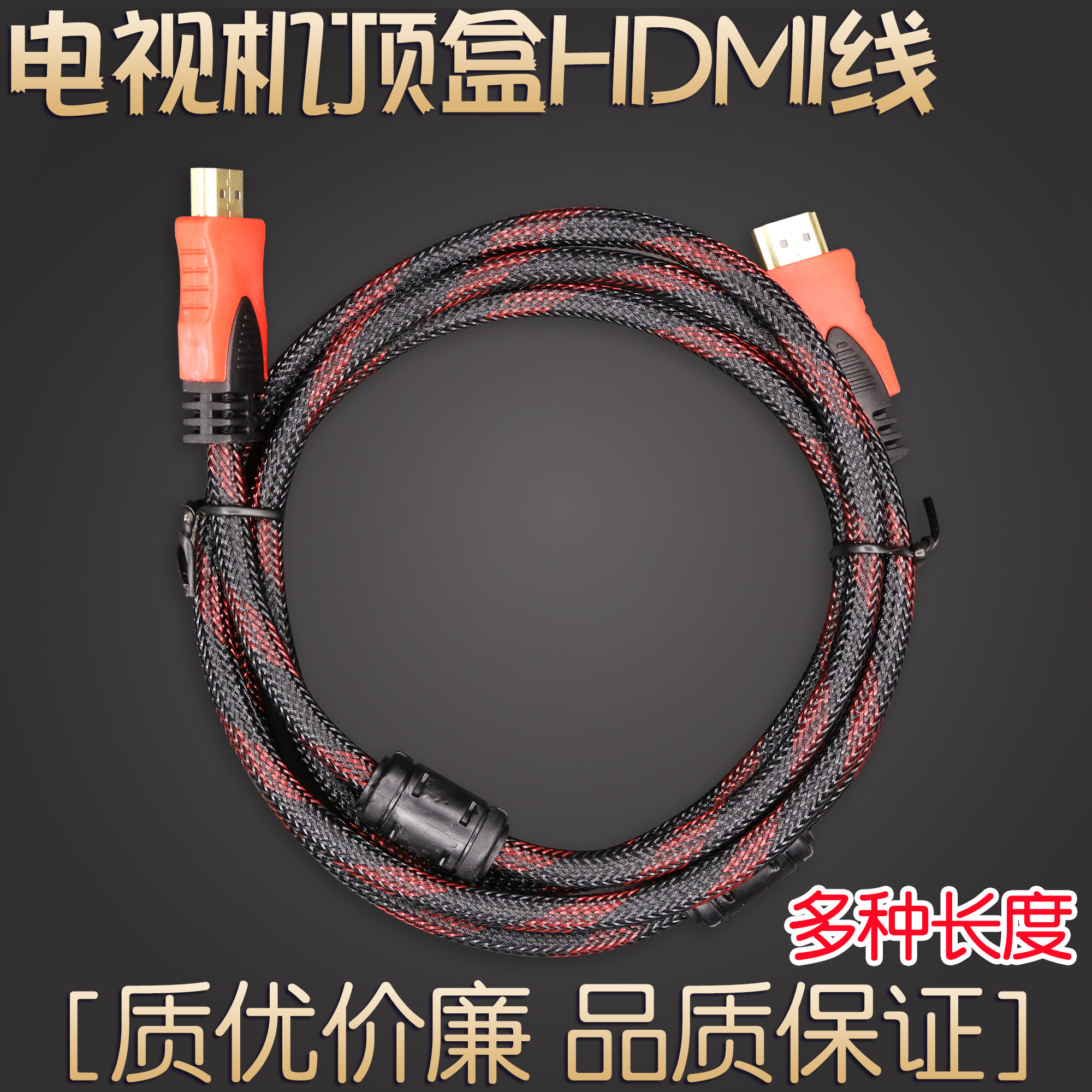 高清线hdmi线电视电脑连接线机顶盒1080超清3D数据线HDMI2.0增强