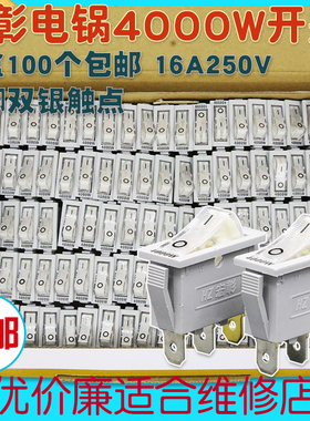 宏彰4000w电热锅开关灰色铜脚双银触点带灯KCD3电炒锅通用包邮