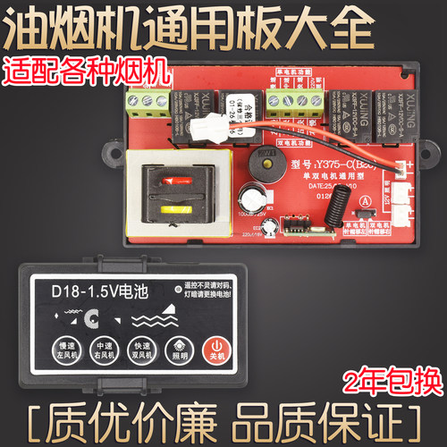 帮维吸/抽油烟机万能板主板维修板单双电机配件通用控制板电脑板