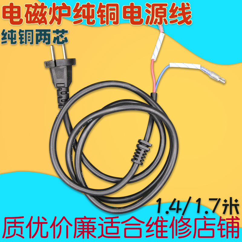 纯铜两芯电磁炉电源线大功率