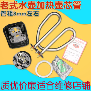 通达电水壶加热管水壶配件发热管水壶芯1500w电热水壶插座老式