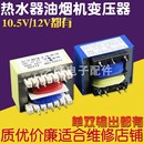 电热水器油烟机电源变压器220v转12v10.5v豆浆机家用多组输出ei41