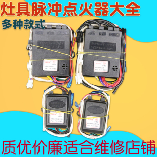 脉冲点火器液化气燃气灶煤气炉电子总成通用热电偶控制器炉具配件