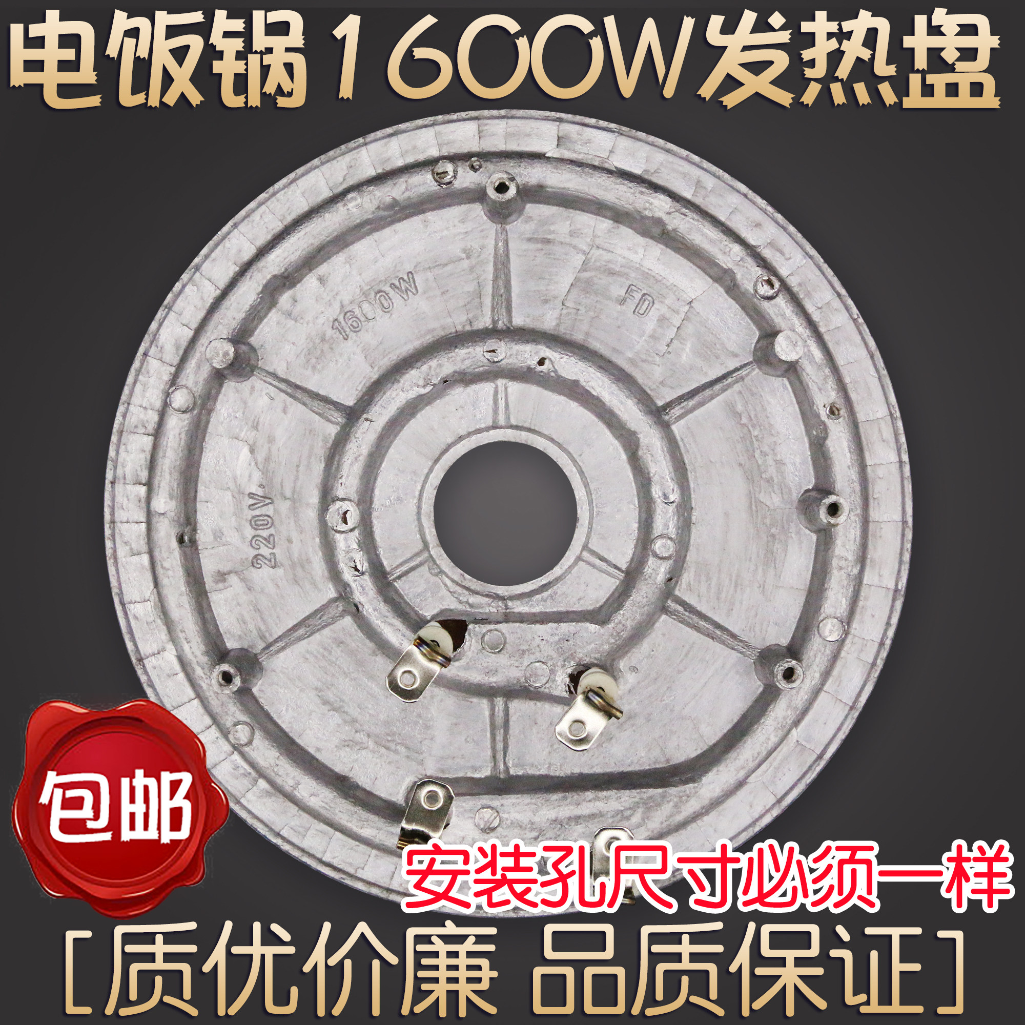 适用半球三角牌电饭煲电饭锅发热盘1600w加热盘通用电热盘底盘