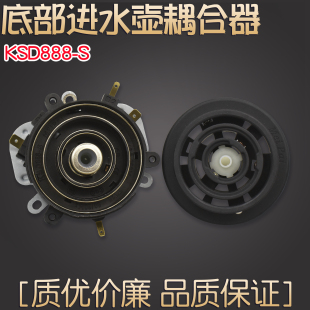 KSD888S茶吧机茶台自动上水壶底部进水插座耦合器温控上下座配件