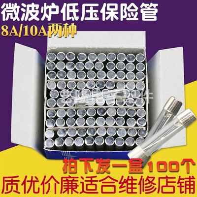 微波炉10a低压保险丝管250v维修配件适合美的格兰仕6x30mm