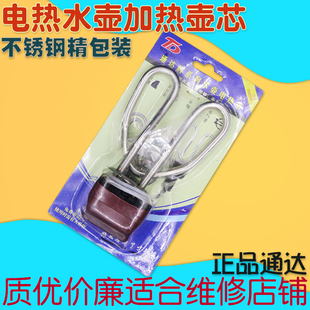 通达电水壶加热管发热管水壶芯1500w不锈钢插座水壶老式配件