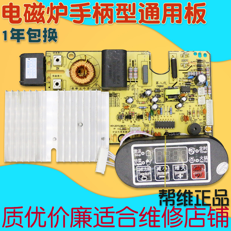 帮维电磁炉主板改装维修万能板通用电脑板配件大功率外接按键手柄