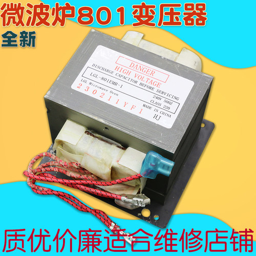适用全新美的微波炉变压器