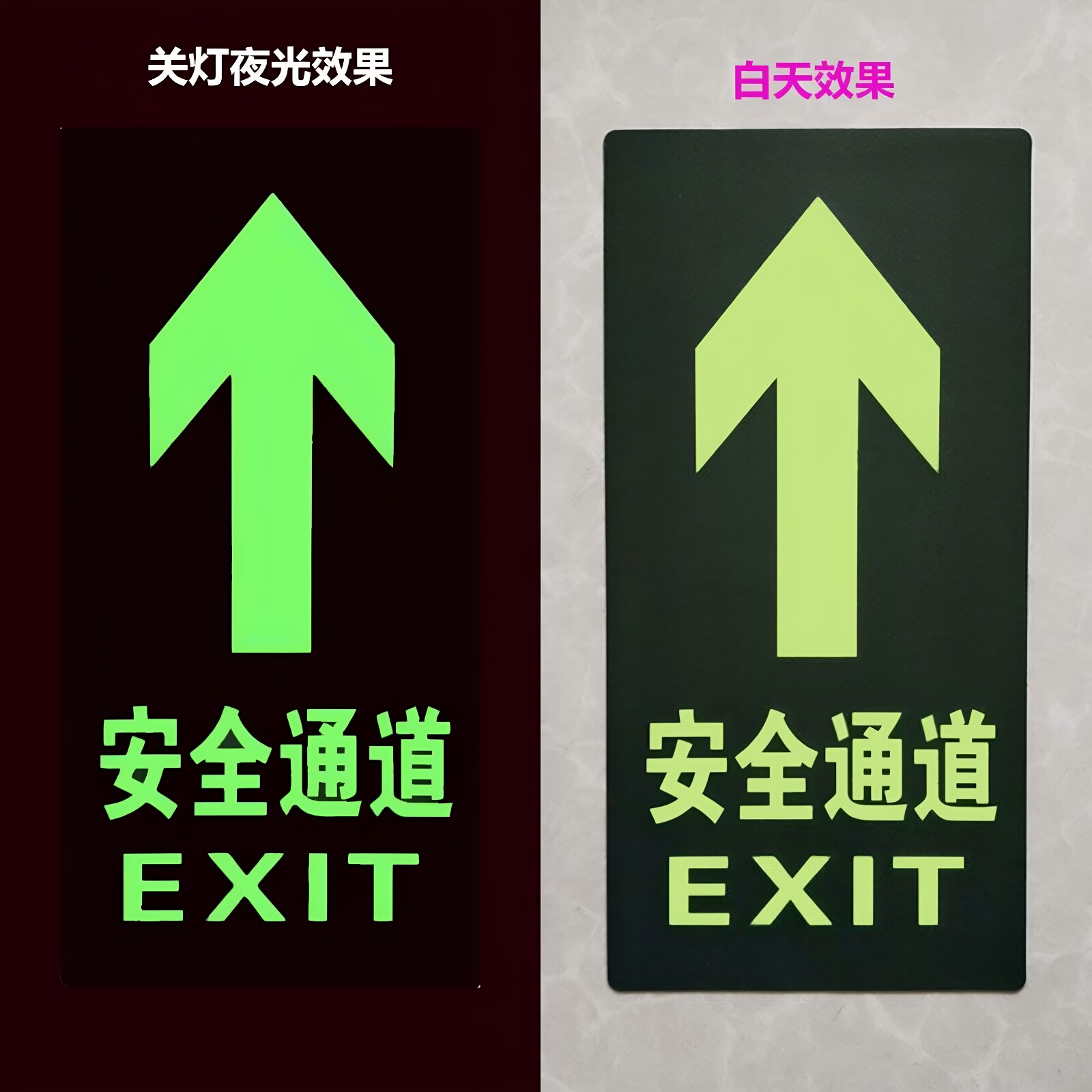 夜光安全出口通道标识牌自发光反光指示牌消防荧光逃生标志地标贴