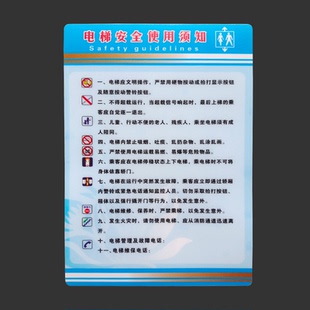 乘客电梯须知安全标识警示贴严禁扒门靠门 pvc文明操作提示牌定做
