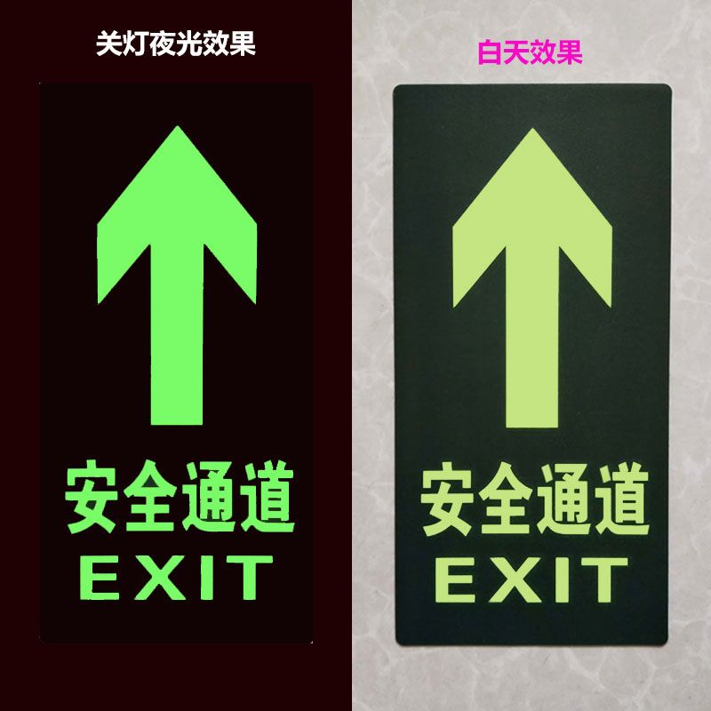 夜光安全出口通道标识牌自发光反光指示牌消防荧光逃生标志地标贴 文具电教/文化用品/商务用品 标志牌/提示牌/付款码 原图主图