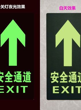 夜光安全出口通道标识牌自发光反光指示牌消防荧光逃生标志地标贴