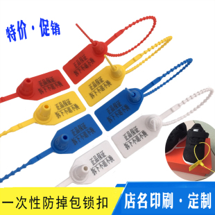 一次性塑料封条标牌扎带衣服鞋防伪封签铅封防掉包拆换扣防盗扣