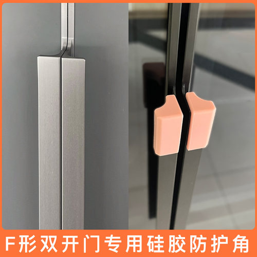 F型对开门拉手硅胶防撞护角防磕碰墙刮伤衣柜酒橱柜把手防护套贴