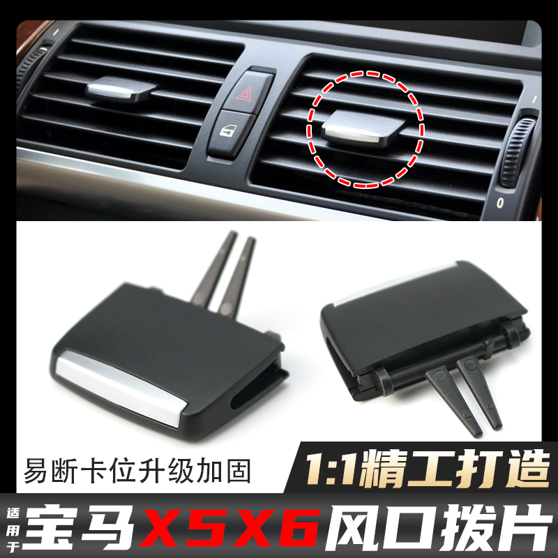 适用宝马X5 X6空调出风口拨片前排后排出风口E70 E71拨片扣秒装款