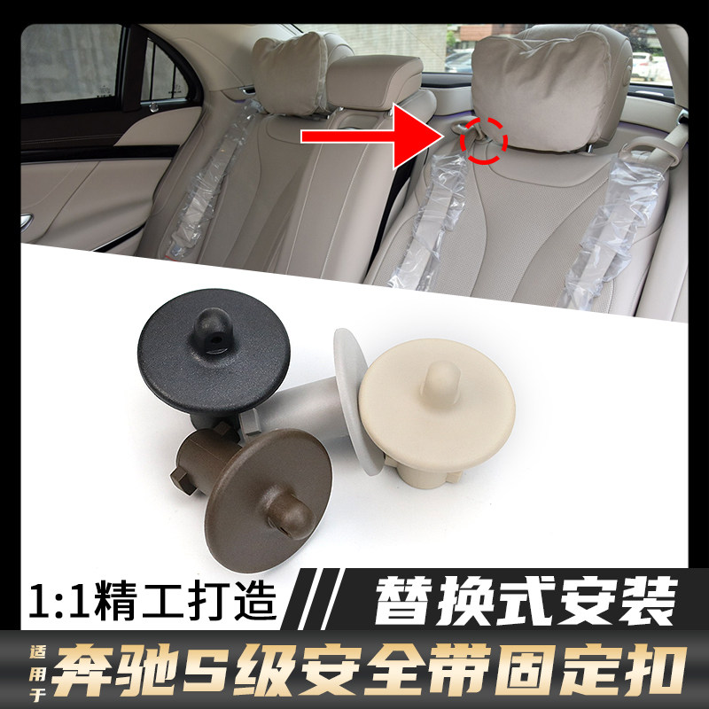 适用奔驰S级E级E300 S320 350 S400后座安全带导向卡环固定套底座