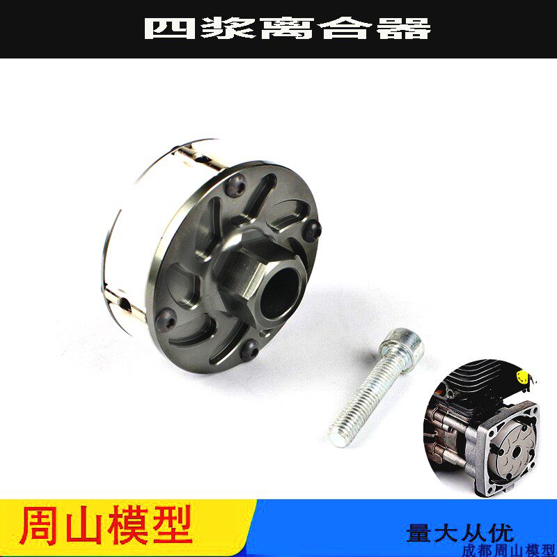 Rovan baja  可调节转速 95183CNC 四浆离合器