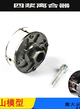 Rovan baja  可调节转速 95183CNC 四浆离合器