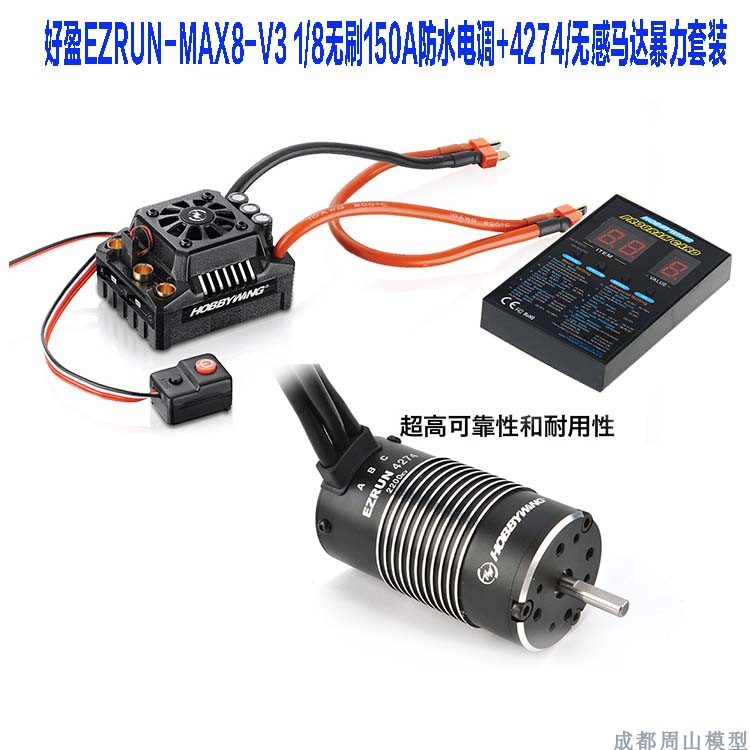 8S电调好盈EzRunMAX8