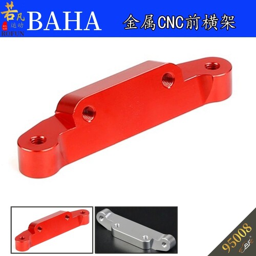 若凡ROVANbaja前横架ROVAN