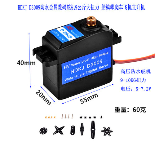 D3009大力舵机9KG转向舵机