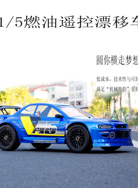 油动漂移车成人玩具车