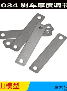 若凡汽油车配件 BAJA 5B刹车片调节片 65034 刹车厚度调节片