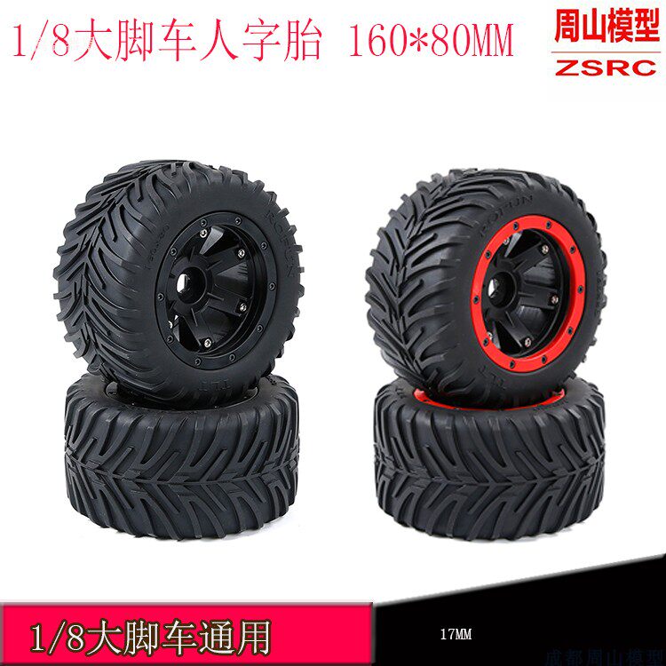 HPI SAVAGE 大E 大S 大F 1/8大脚车通用160*80MM 免粘人字轮胎