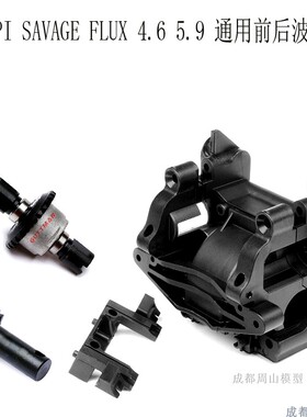 hpi 102272savage flux全新炭化差速波箱壳 硬度强于85235 现货