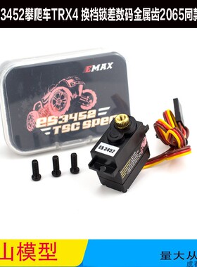 银燕ES3452攀爬车TRX4 换档锁差数码金属齿TRAXXAS2065同款小舵机