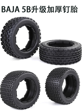 若凡  BAJA 5B 汽油车配件 钉胎 后轮胎皮 66126 66124