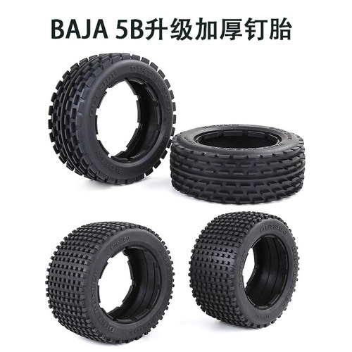 BAJA5b配件若凡升级加厚钉胎